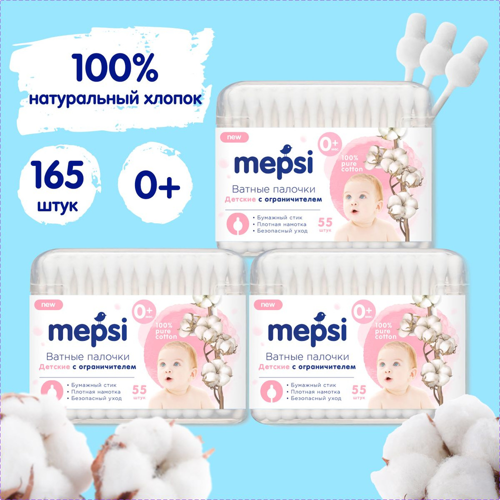 Mepsi Ватные палочки, 55 шт. #1