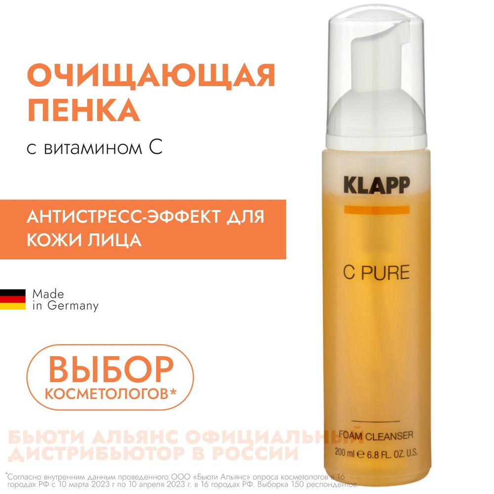 KLAPP Cosmetics Очищающая пенка C PURE Foam Cleanser, 200 мл - купить с  доставкой по выгодным ценам в интернет-магазине OZON (170777526)