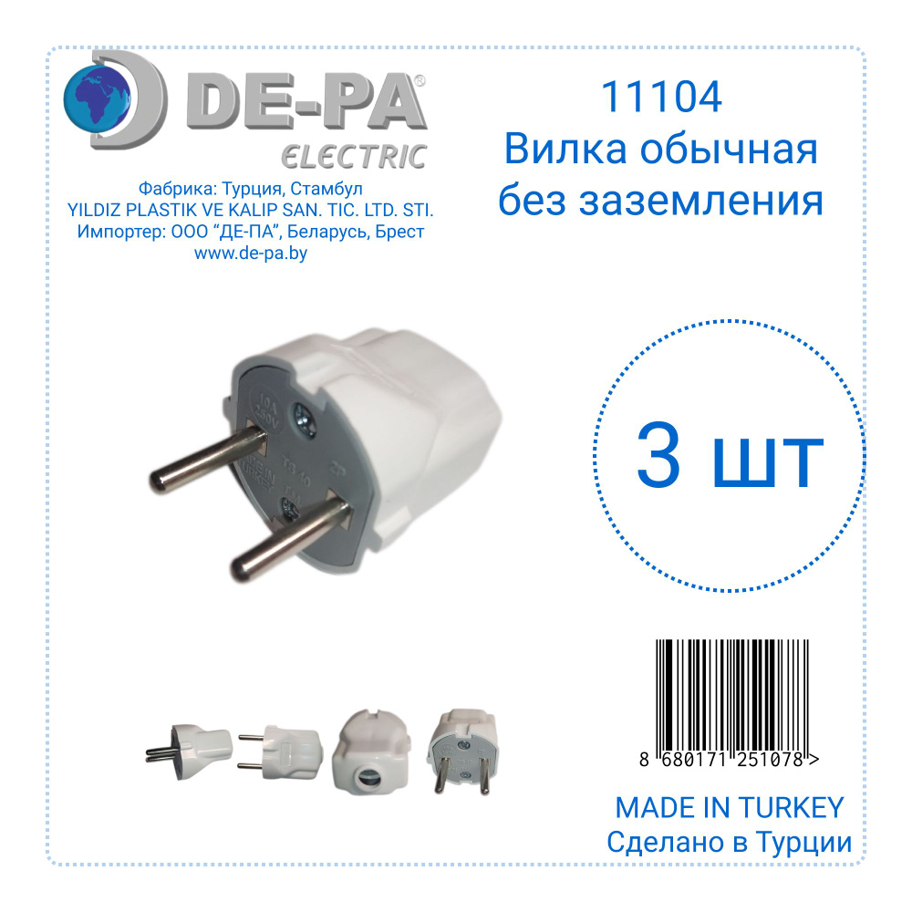 DE-PA Electric Вилка электрическая 10А 250, 3 шт. #1