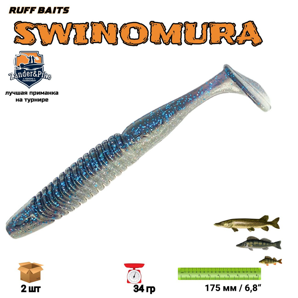 RUFF BAITS Мягкая приманка для рыбалки, 175 мм #1