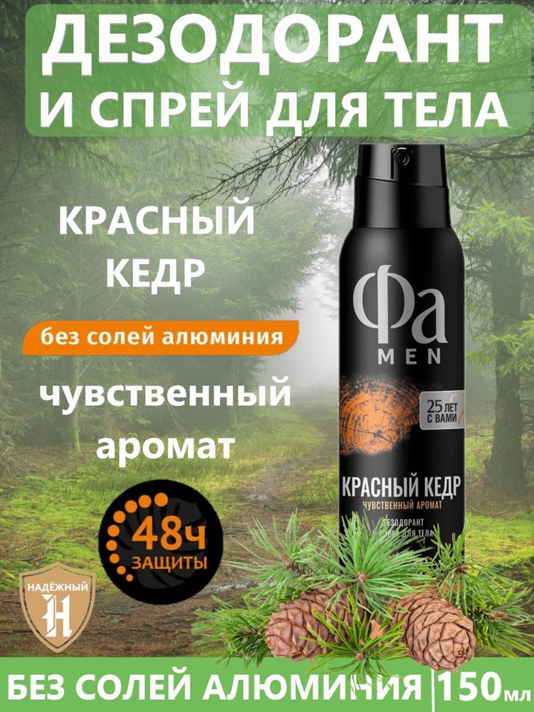 Фа Дезодорант 150 мл #1
