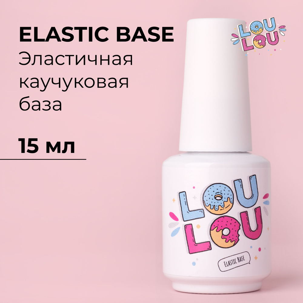 LOU LOU База для ногтей прозрачная Elastic 15 мл #1