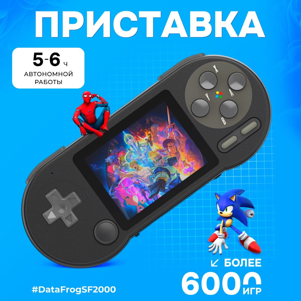 Игровая приставка портативная консоль Data Frog SF2000