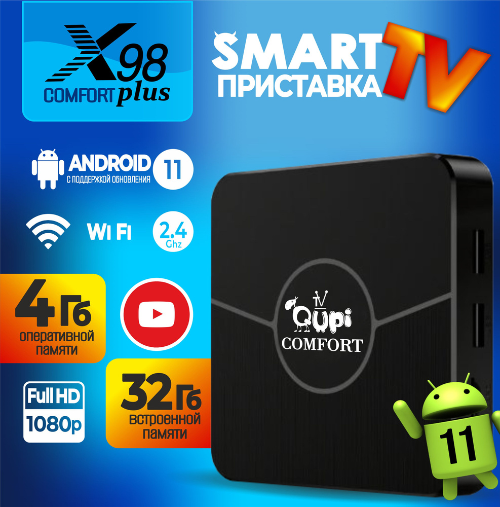 Медиаплеер Qupi IPTV SmartBox Air, HDMI, RJ-45 Ethernet, USB, черный,  Android купить по низкой цене с доставкой в интернет-магазине OZON  (1153978649)