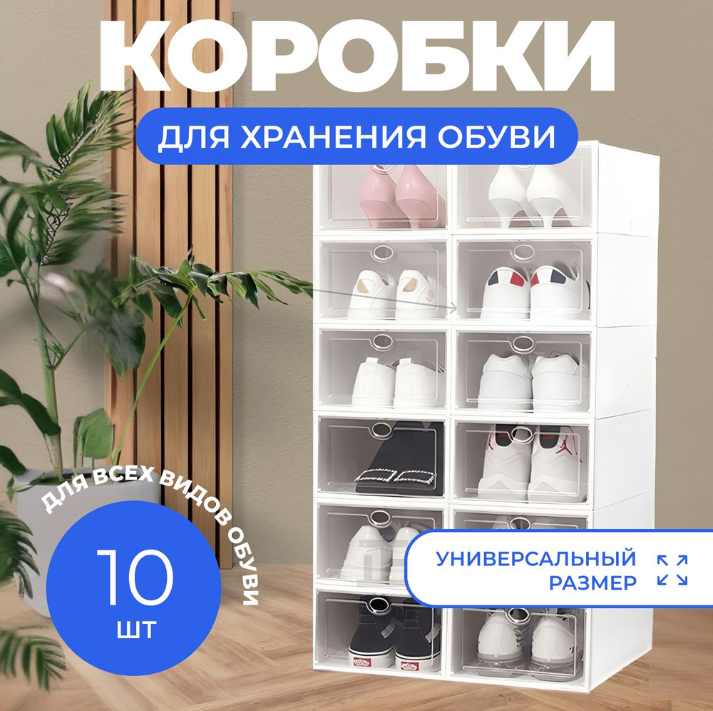 Органайзер (коробка) для обуви 20.5 x 28.5 x 20 см Springos HA3006