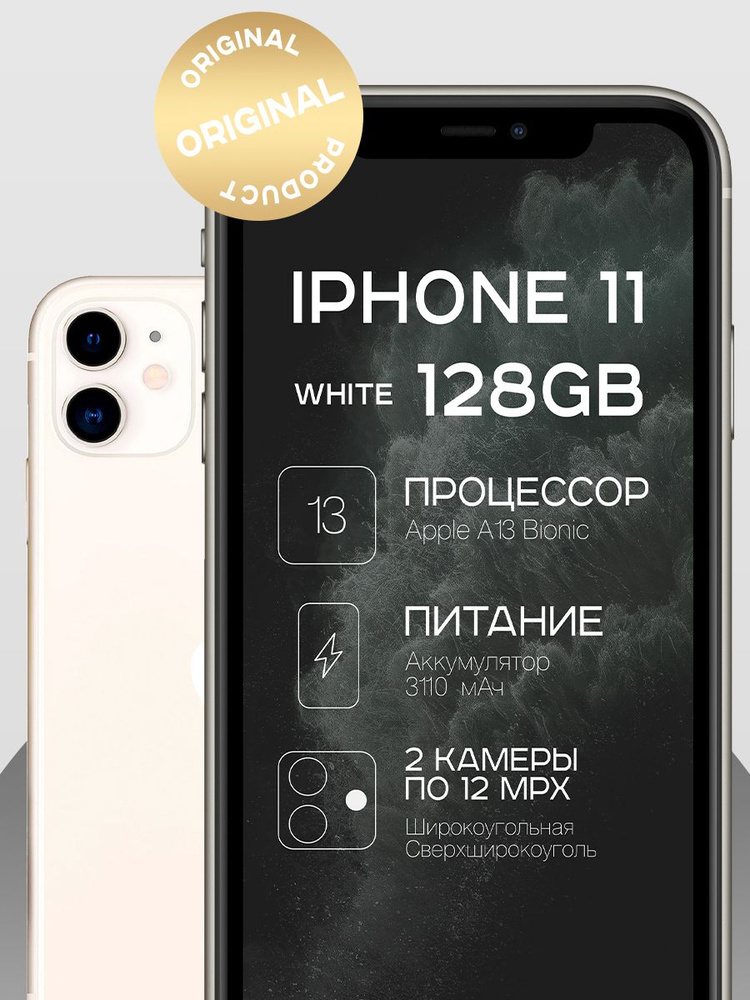 Apple Смартфон iPhone 11 Global 4/128 ГБ, белый #1