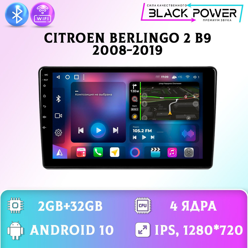 Штатная автомагнитола Андроид/ 2+32GB/ Citroen Berlingo 2 B9/ Ситроен ...