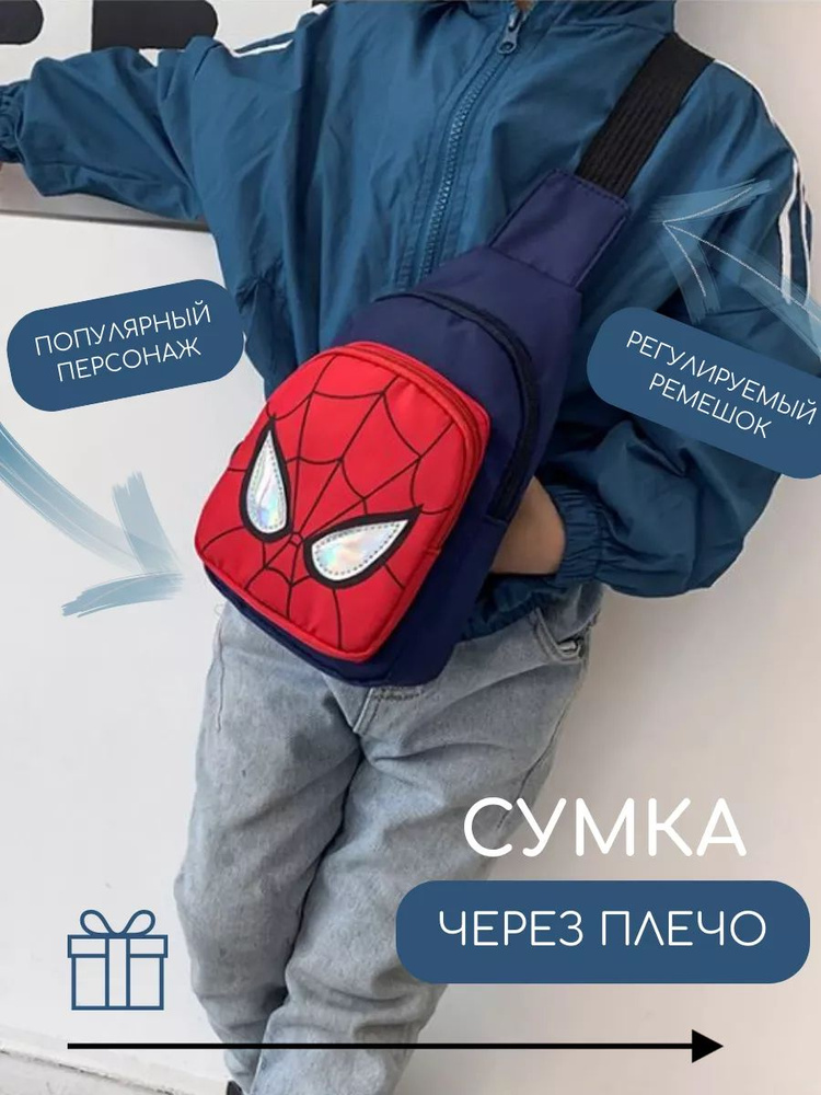Сумка через плечо детская человек-паук spider man - купить с доставкой ...