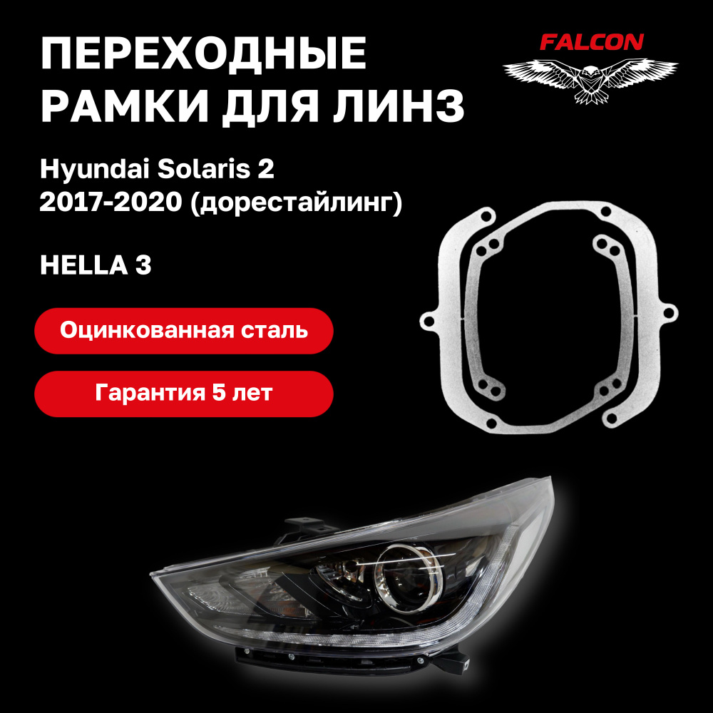 Вопросы и ответы о Рамка переходная для линз Mazda 3 BL 2008-2013 г.в.  Hella 3 – OZON