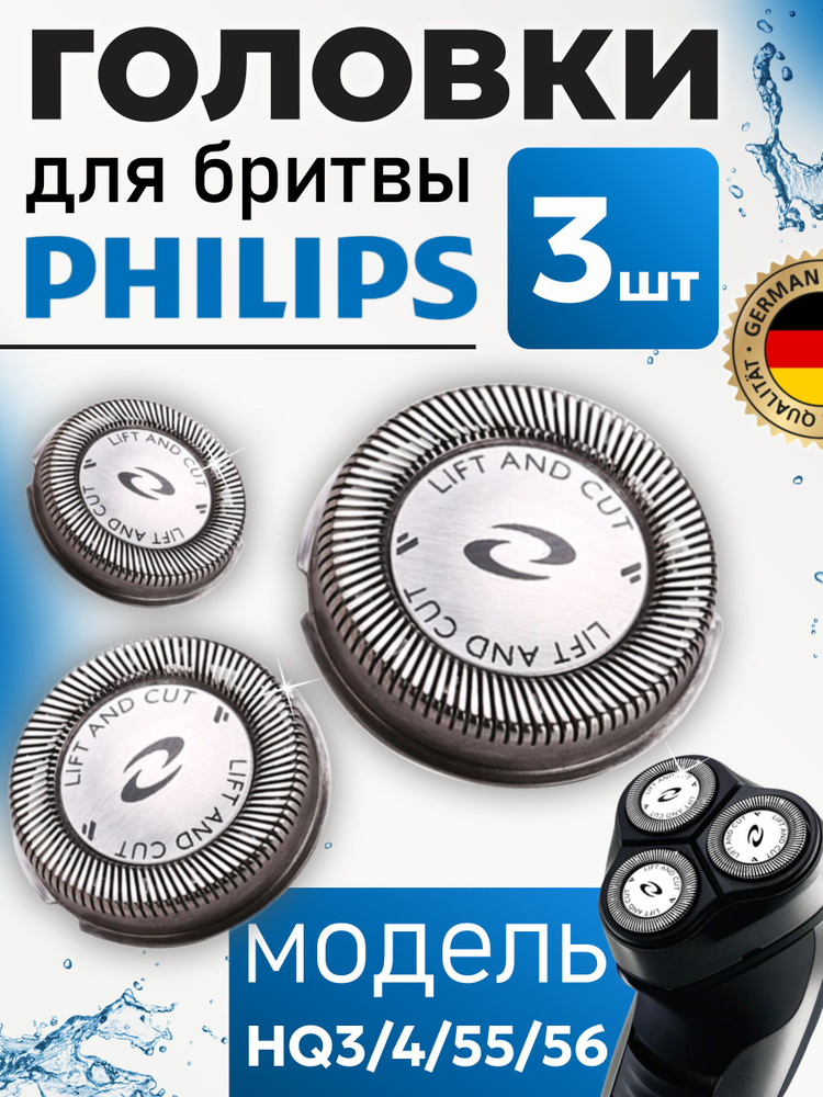 Бритвенные головки для Philips HQ3 #1