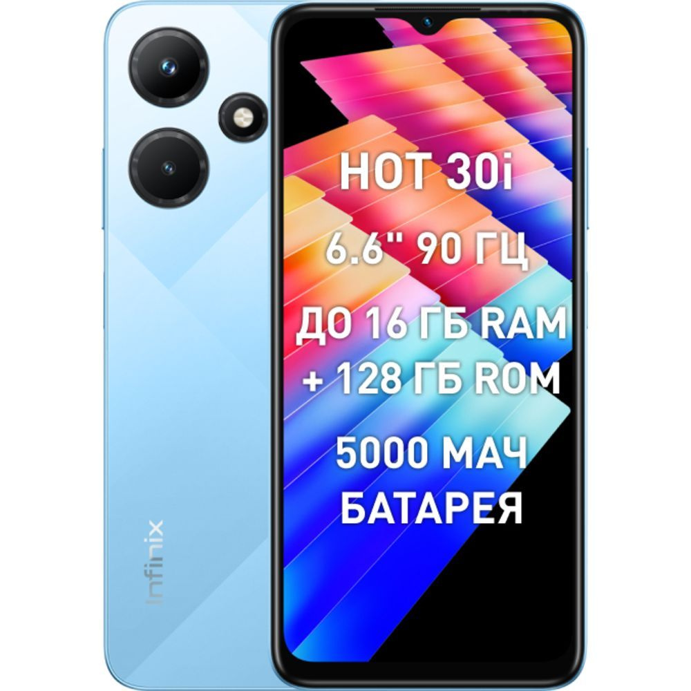 Смартфон Infinix Hot 30i - купить по выгодной цене в интернет-магазине OZON  (1001827804)