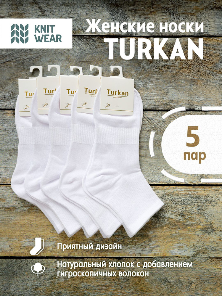 Носки Turkan Унисекс, 5 пар #1