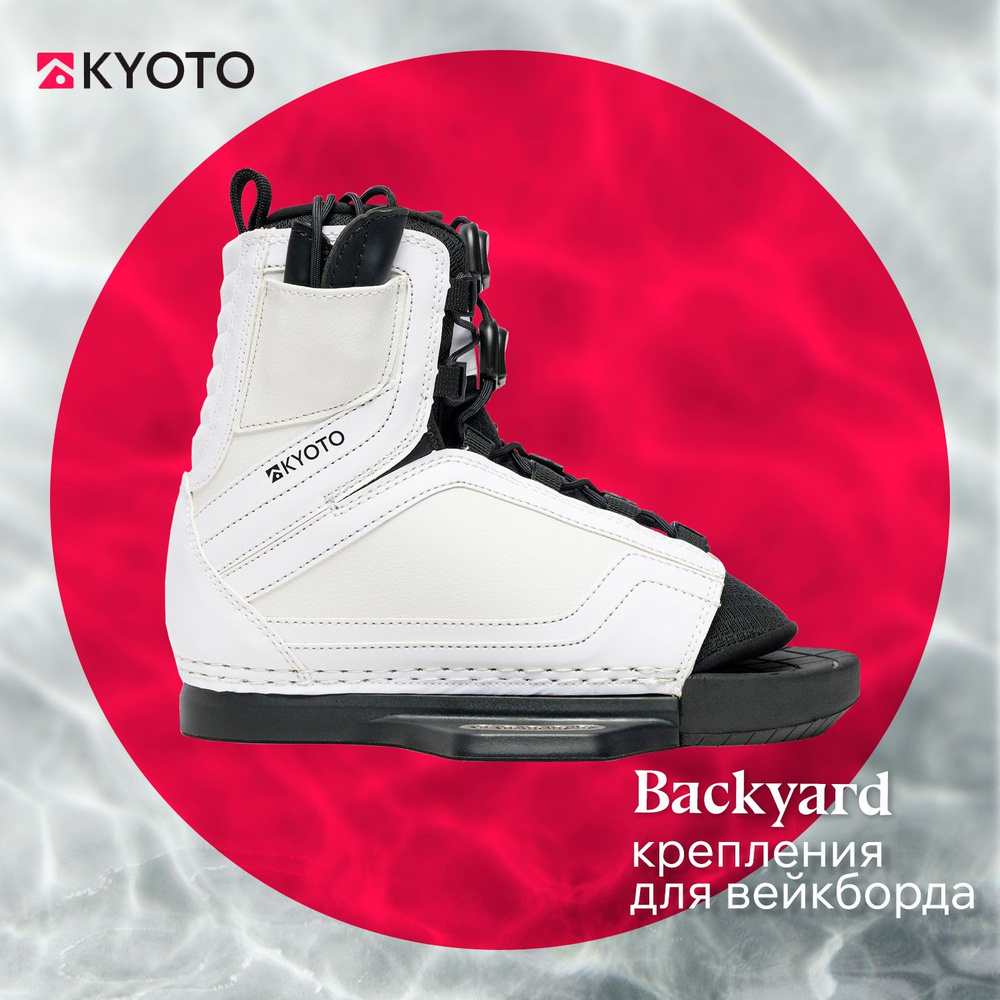 KYOTO крепления для вейкборда BACKYARD BINDINGS (SS23) #1