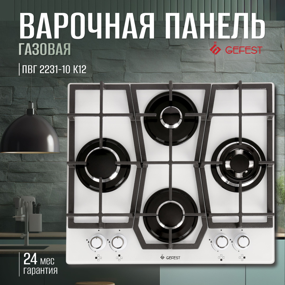 Варочная панель Gefest ПВГ 2231-10 К12 купить по низкой цене с ...