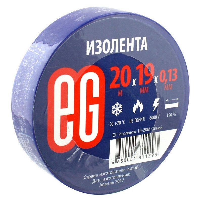 Изолента EG 19 мм 20 м, Синий #1
