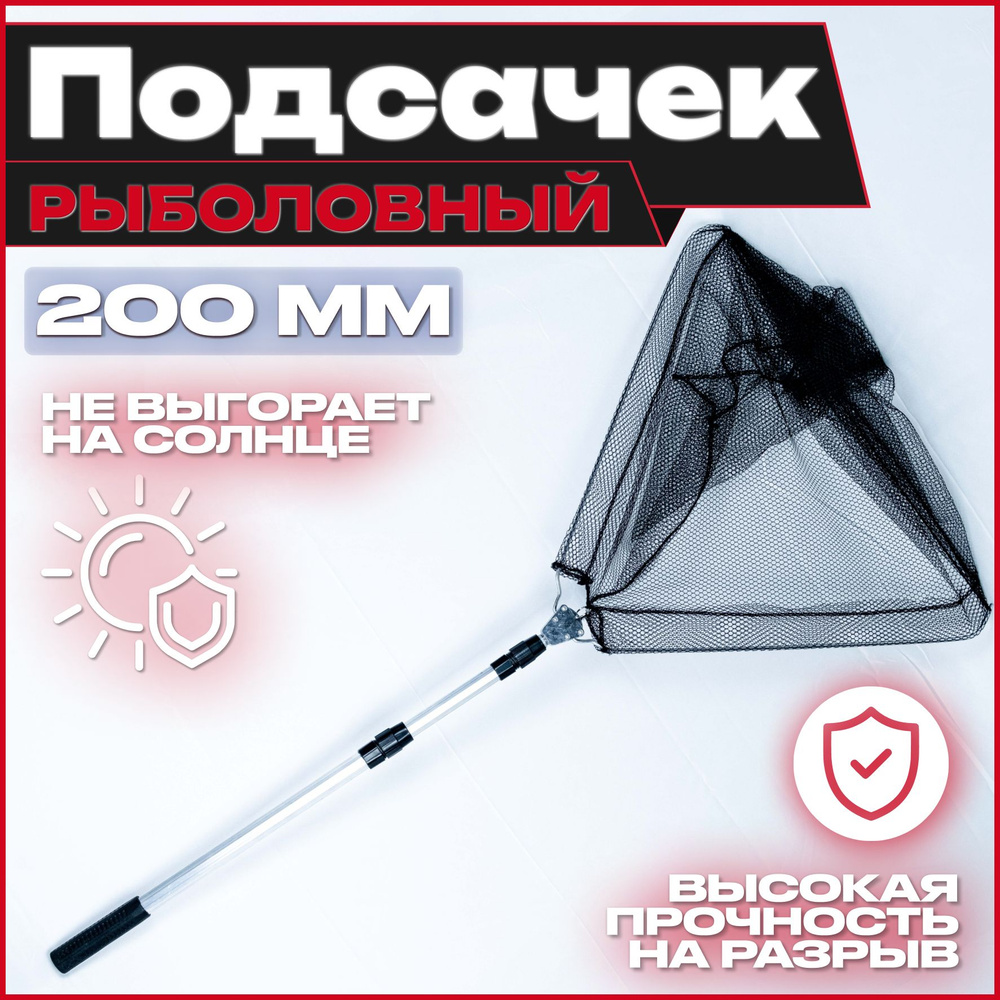 YY DS Подсачек, длина: 200 см #1