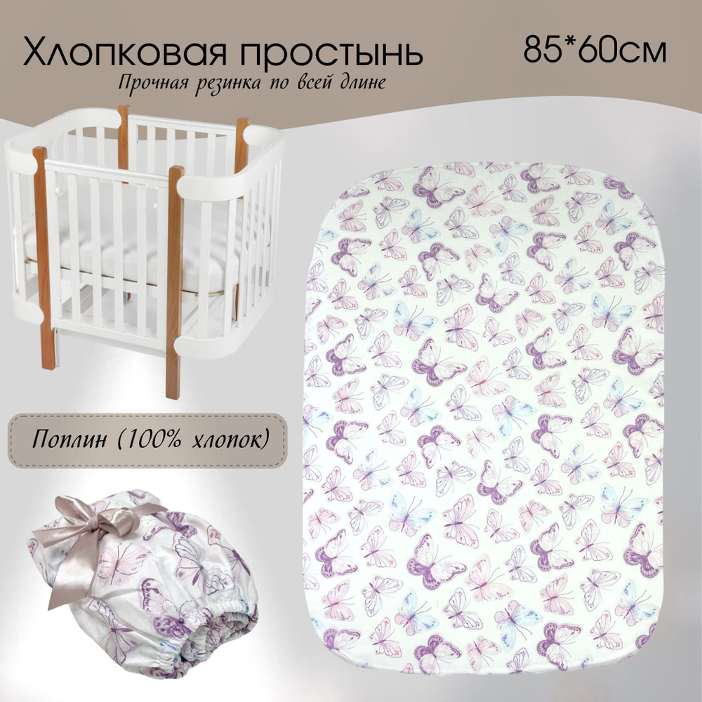 Простыня на резинке 60*85 см BabyGood, 100% хлопок, 1 шт #1