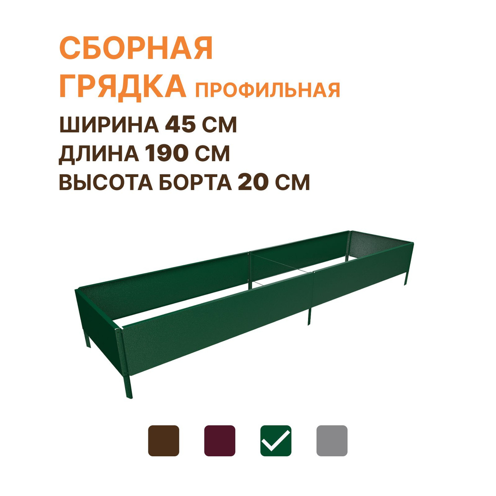 Готовая грядка Delta-Park GY 0,45х1,9 метра, зелёный #1
