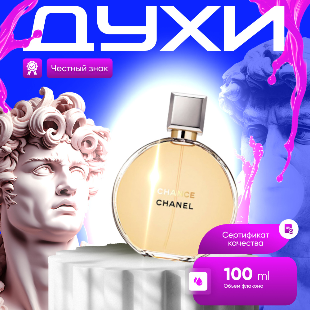 Chanel Вода парфюмерная Chance Parfum 100 мл #1