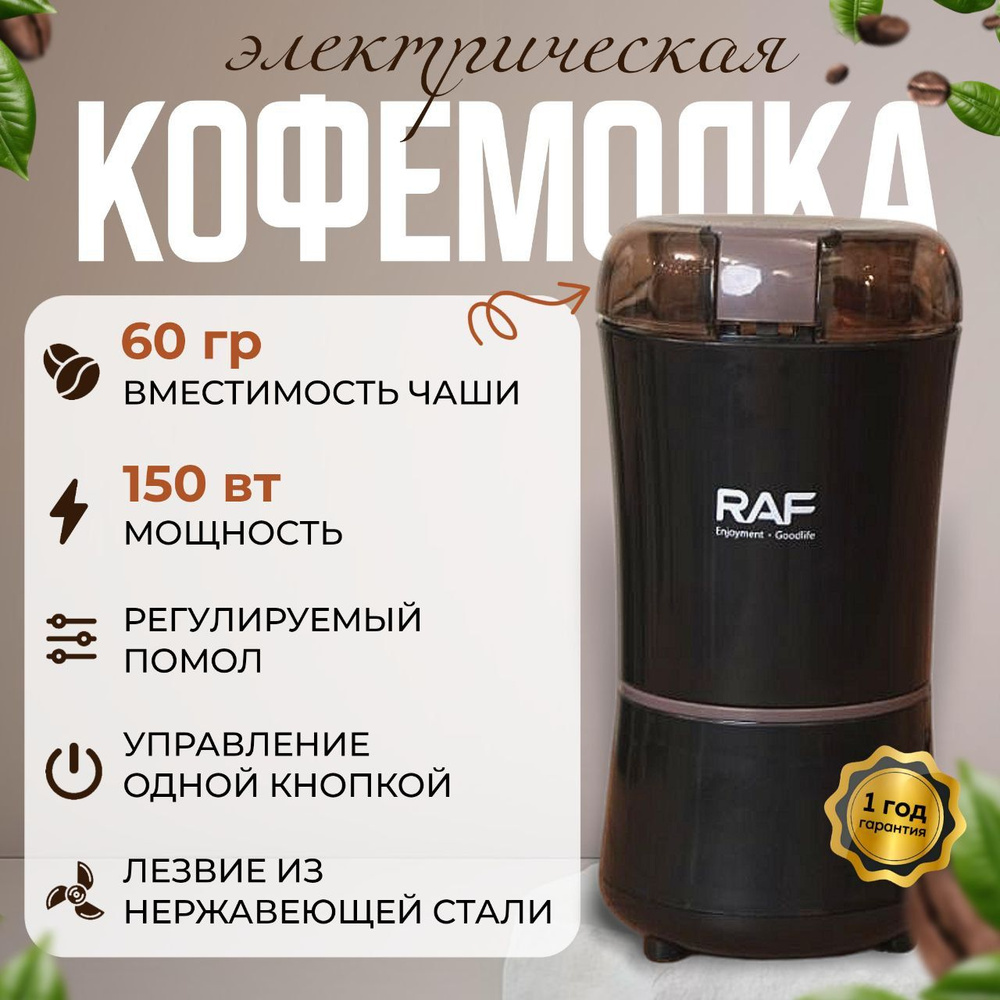 Кофемолка кофемолки электрические 221, черный, коричневый купить по низкой  цене с доставкой в интернет-магазине OZON (1469608544)