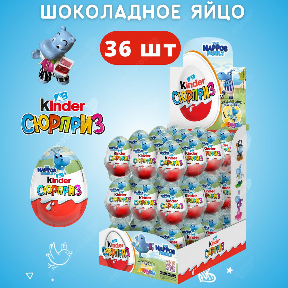 Киндер сюрприз шоколадное яйцо Kinder "Бегемотики" набор 36 штук для детей сладкий подарок с игрушкой #1