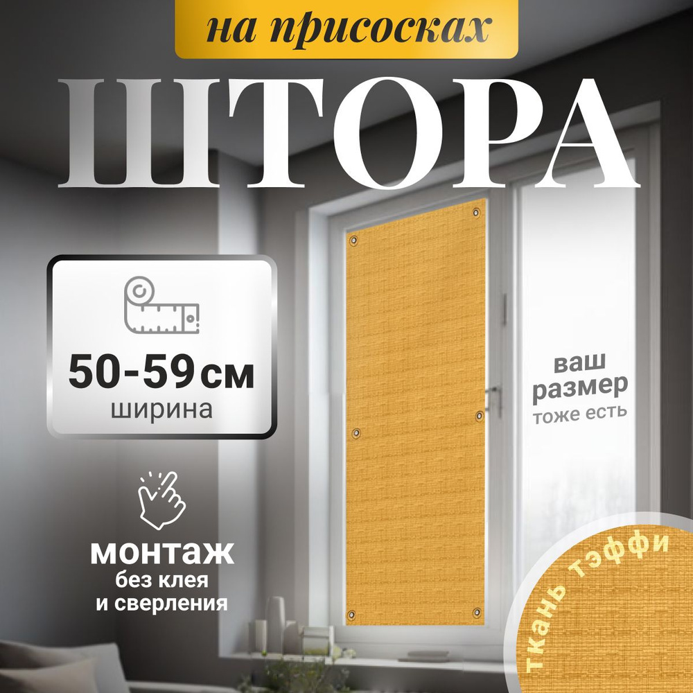 Шторы на присосках Тэффи коричневый 59х120 #1