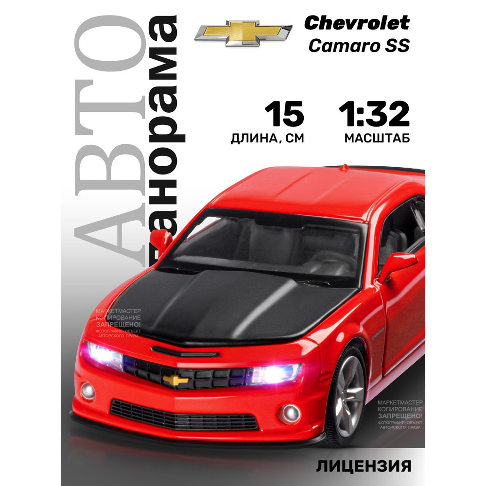 Машинка металлическая, инерционная, Автопанорама, коллекционная модель  Chevrolet Camaro SS 1:32/ свет, звук, открываются двери, капот, резиновые  колеса - купить с доставкой по выгодным ценам в интернет-магазине OZON  (205780688)