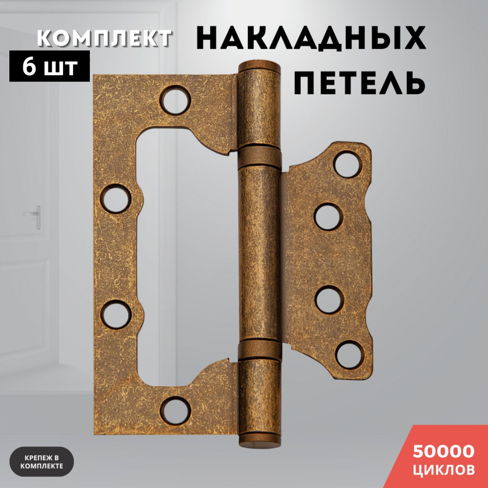 Петли для дверей бронза античная накладные бабочки комплект 6 шт 100*75*2,5 2ВВ ABB  #1