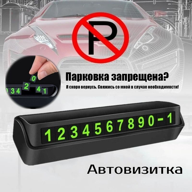 Автовизитка, парковочная карточка #1