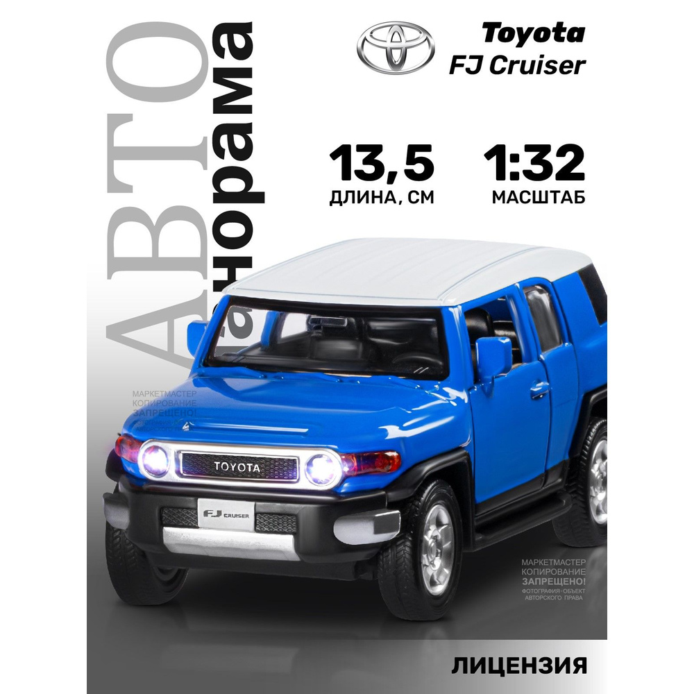 Машинка металлическая, инерционная, Автопанорама, коллекционная модель  Toyota FJ Cruiser, 1:32/ свет, звук, открываются двери, резиновые колеса -  купить с доставкой по выгодным ценам в интернет-магазине OZON (207590827)