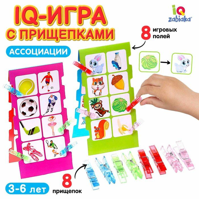 IQ-игра с прищепками Ассоциации, парочки, половинки, по методике Монтессори  #1