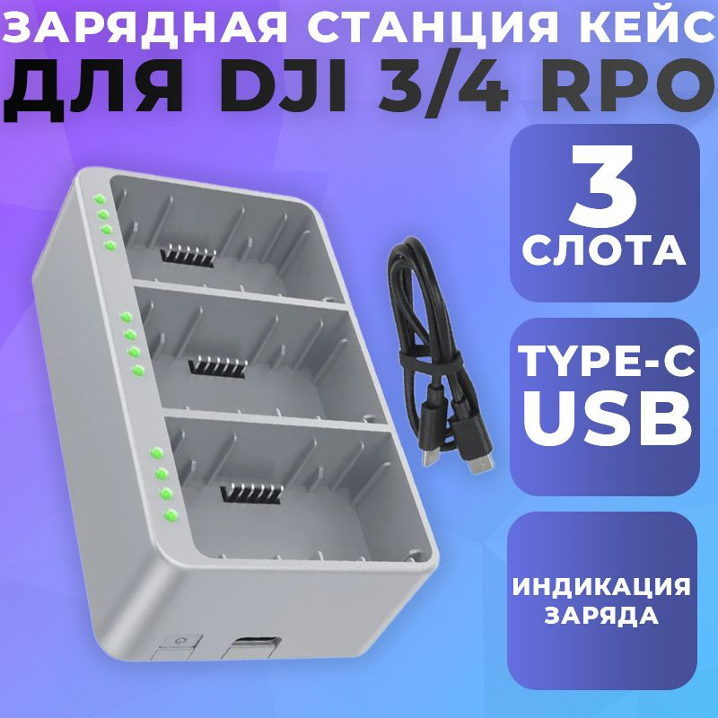 Зарядная станция (кейс) 3хАкб для коптера DJI Mini 3/3Pro/4Pro JH-MINI-3-3C Type-C  #1