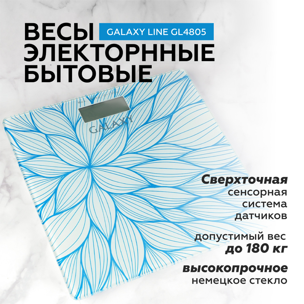 Весы напольные GALAXY LINE GL4805 (Максимально допустимый вес 180кг; Платформа из высокопрочного стекла) #1