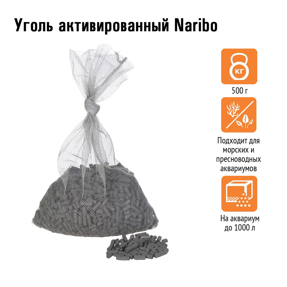 Уголь активированный Naribo 500г #1