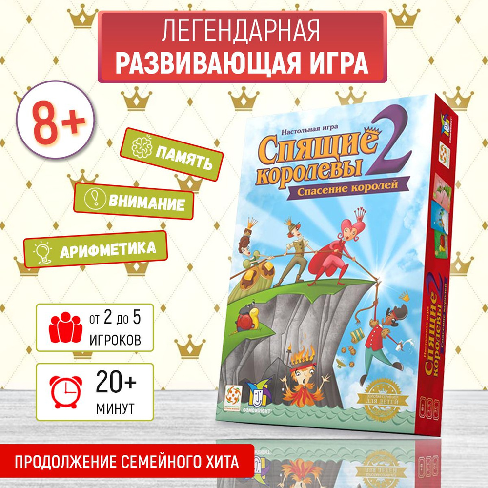 Настольная игра Спящие королевы 2. Спасение королей - купить с доставкой по  выгодным ценам в интернет-магазине OZON (872550425)