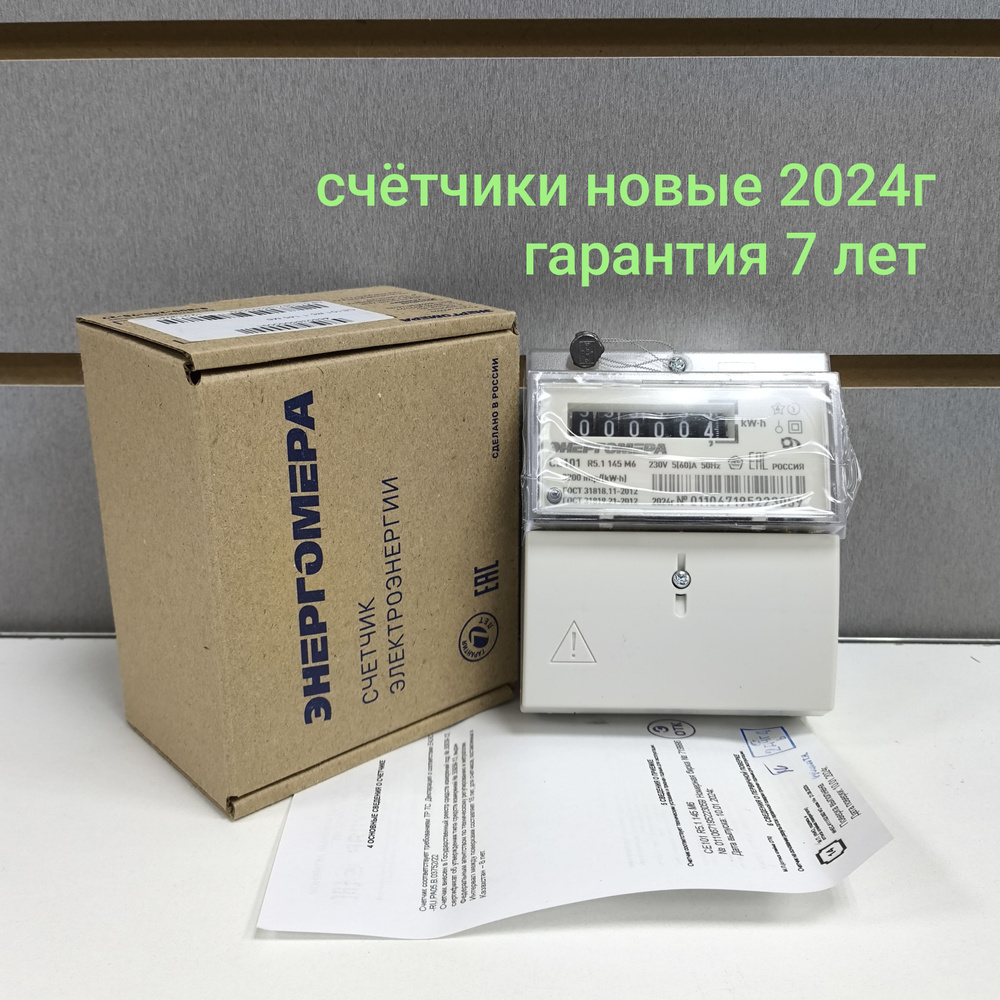 Счетчик CE101 R5.1 145 М6 5-60А однофазный однотарифный 2024г Энергомера  #1