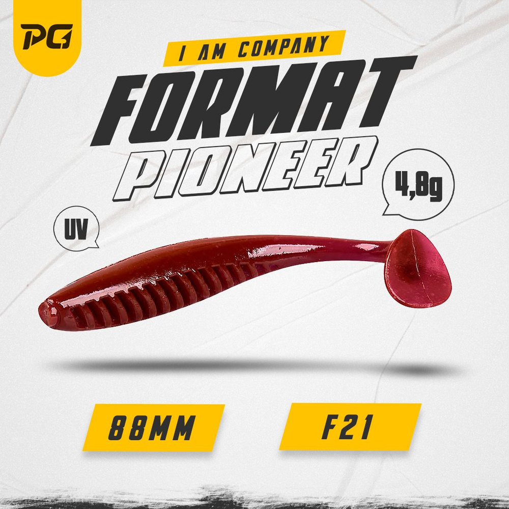 Силиконовая приманка FORMAT PIONEER 88mm (6шт.) цвет F21 #1