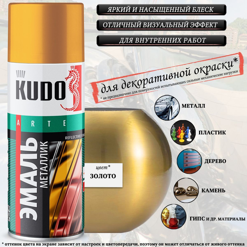 Аэрозольная краска KUDO 