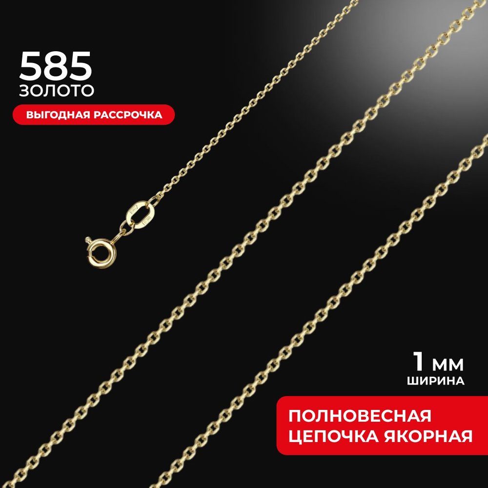 REDzoloto Цепочка золотая женская мужская полновесная 585 пробы ...