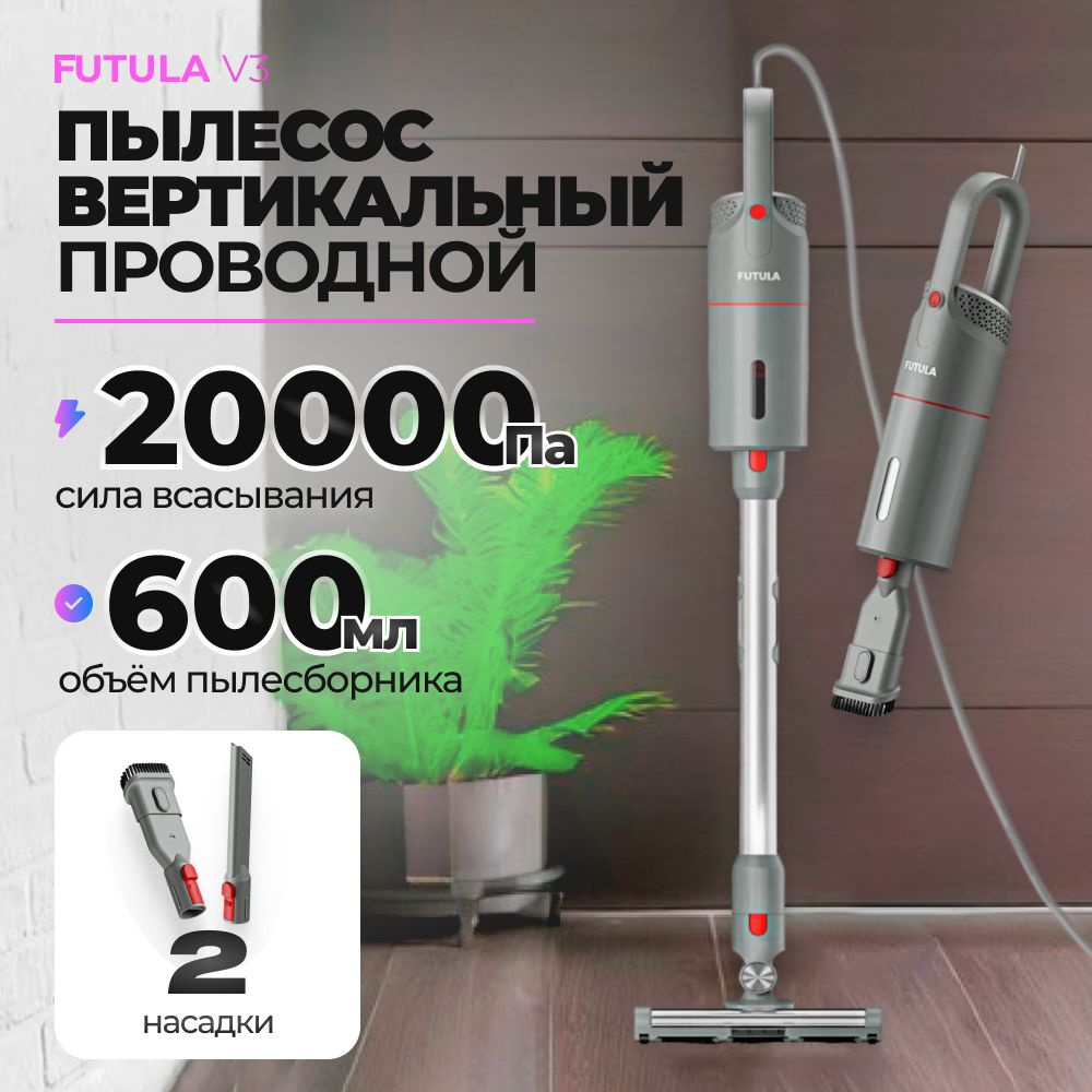 Проводной пылесос Futula Vacuum Cleaner V3 серый, проводной электровеник со  съемным контейнером для мусора, компактный пылесос для дома 800 Вт