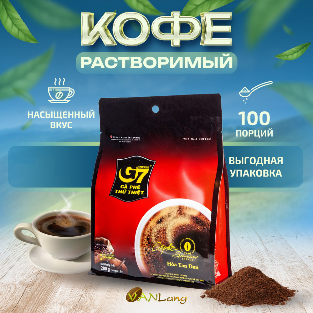 Кофе растворимый G7 Black 100 пак. х 2g (Trung Nguyen G7 Coffee)