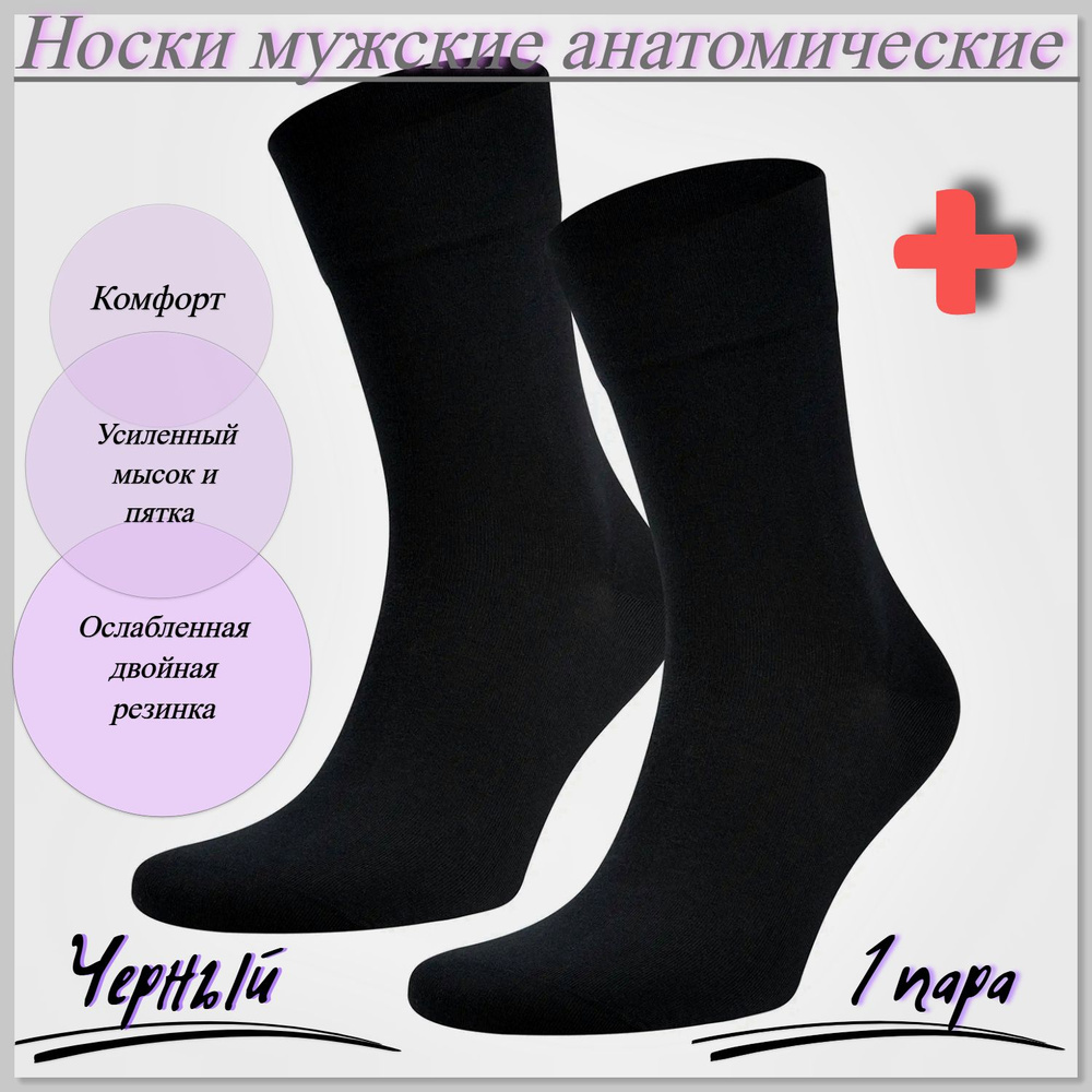 Носки RuSocks анатомические, 1 пара #1