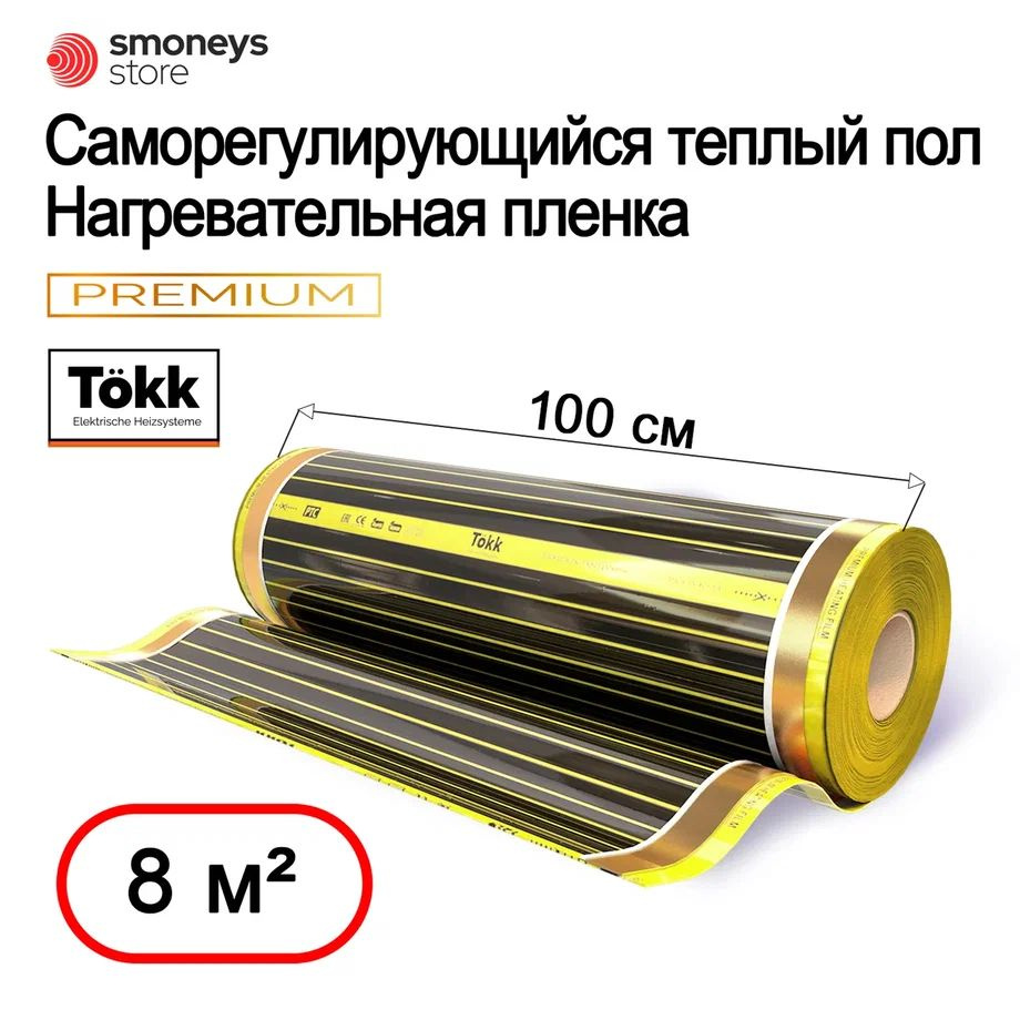 Теплый пол саморегулирующийся 100см 8 м.п. 230 Вт/м.кв. #1