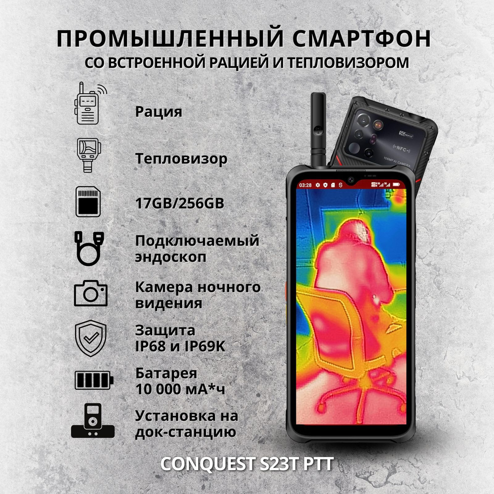 Смартфон CONQUEST S23T PTT - купить по выгодной цене в интернет-магазине  OZON (1152093965)