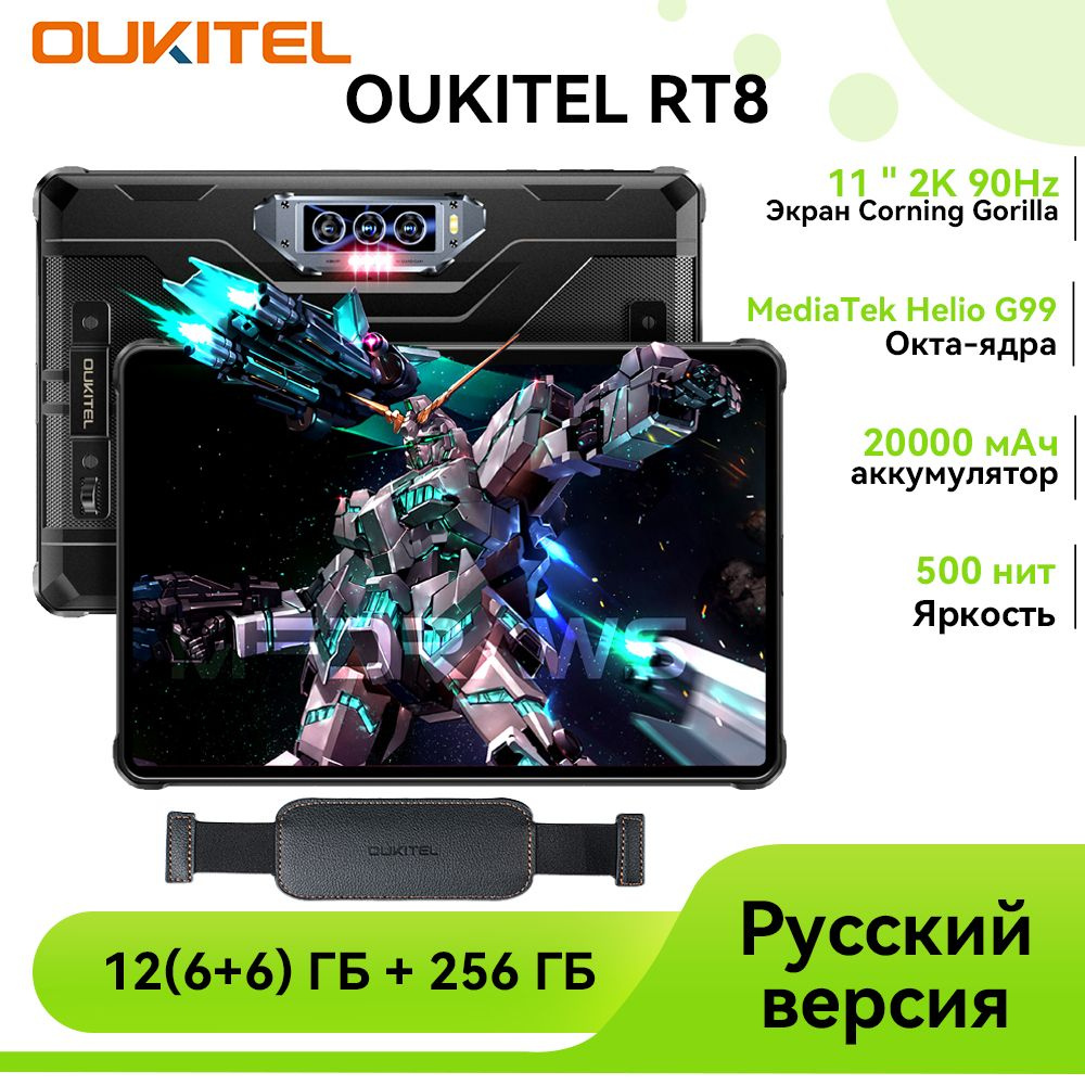 Купить планшет Oukitel RT8-YJ 11