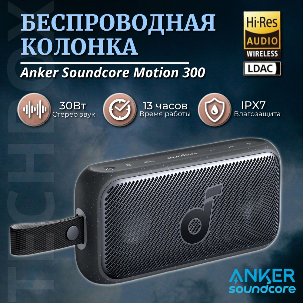 Soundcore motion 300