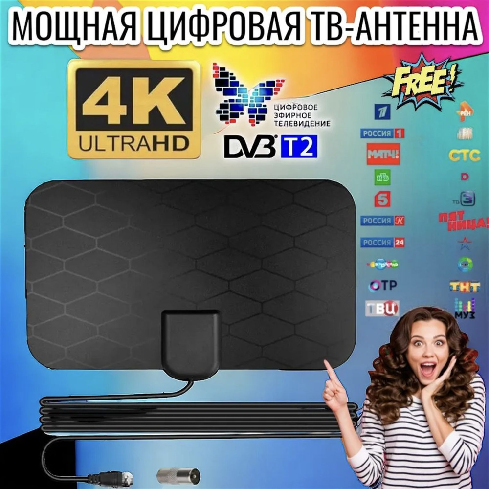 Телевизионная антенна TV Flat HD - компактная, мощная цифровая ТВ антенна с  усилителем для качественного цифрового телевидения - купить с доставкой по  выгодным ценам в интернет-магазине OZON (934633570)