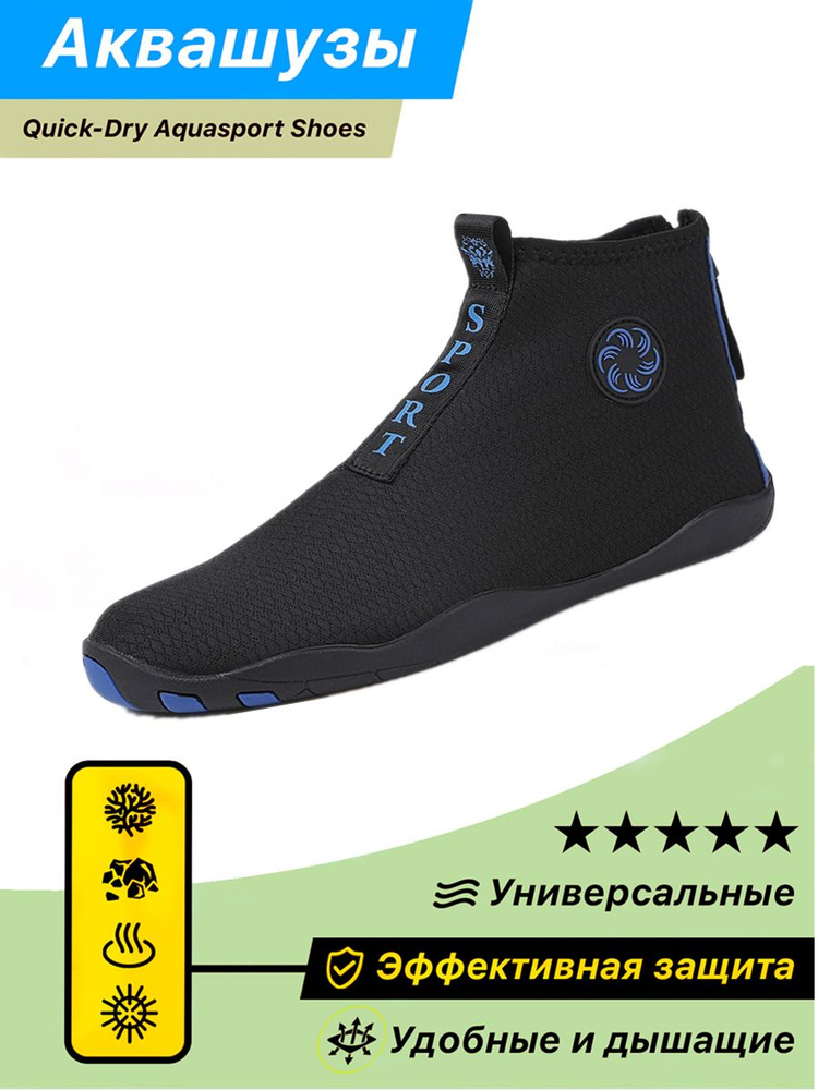 Аквашуз #1