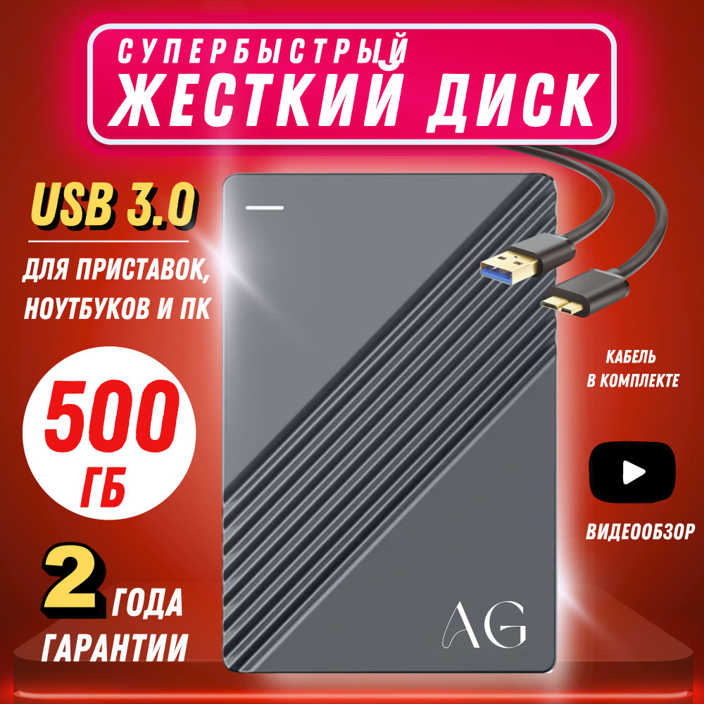 Alex Galagurskiy 500 ГБ Внешний жесткий диск (HDD1), черный матовый -  купить с доставкой по выгодным ценам в интернет-магазине OZON (1265104703)