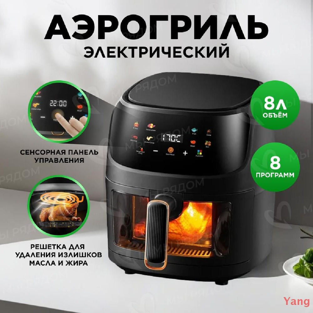 Аэрогриль Silver Crest 9A0C72AE92D8412E9C4DD0A19A510112 - купить по  выгодной цене в интернет-магазине OZON (1571783498)